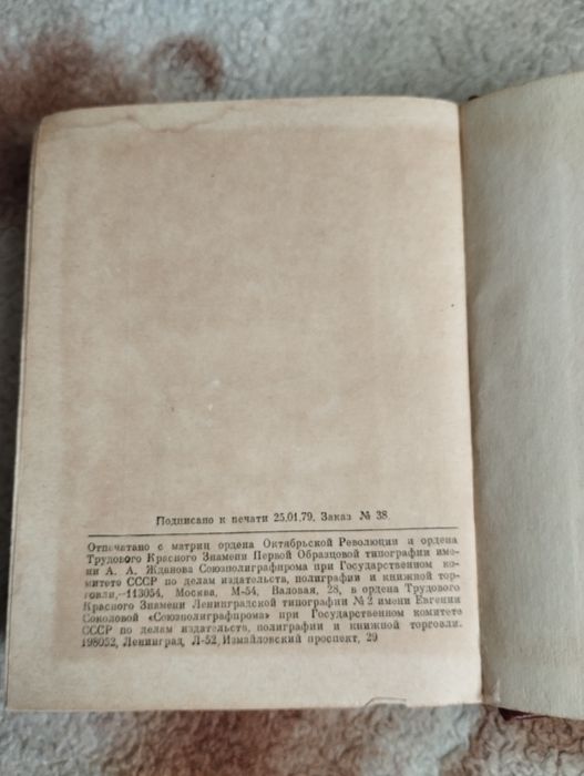 Книга СССР 1979г