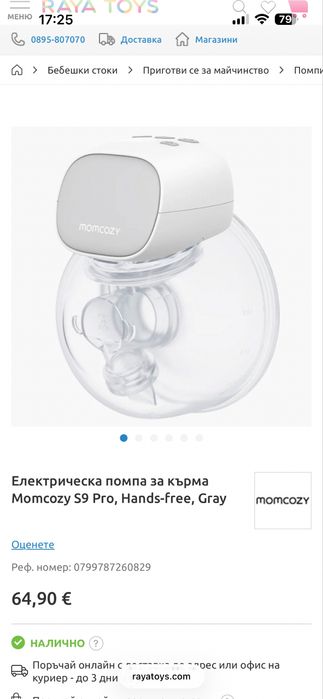 Електрическа помпа за кърма Momcozy S9 Pro, Hands-free, Gray