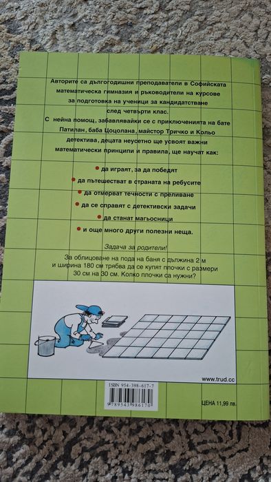 Математическа читанка 4 клас
