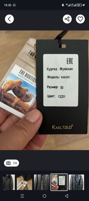 Мужская нарковая куртка