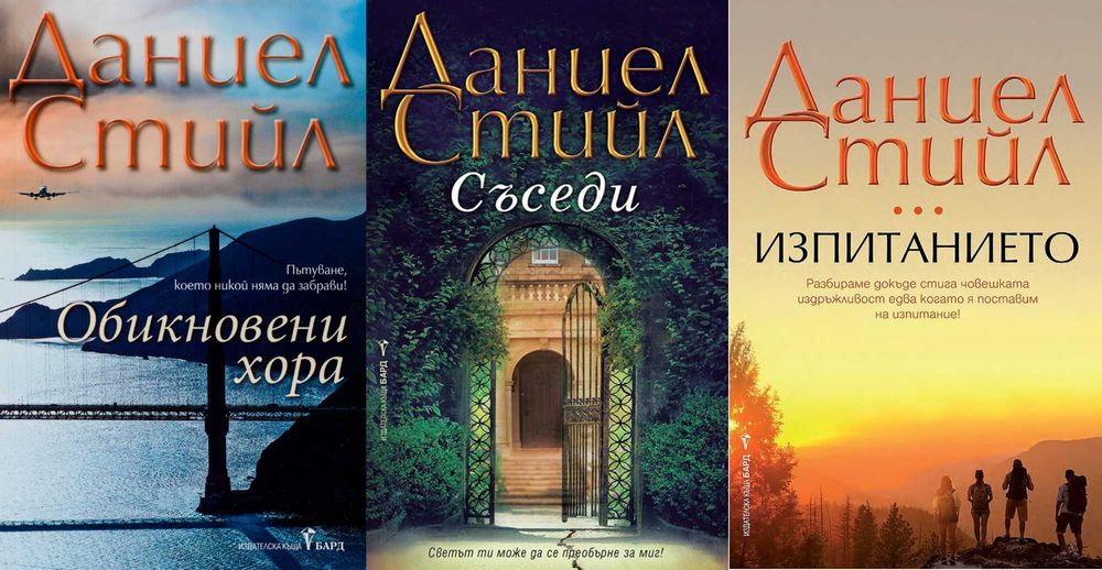 Книги от пор. „Кралете на трилъра“ – изд. Бард – 07: