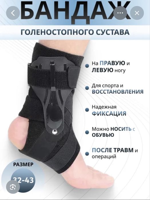 Бандаж на голеностоп