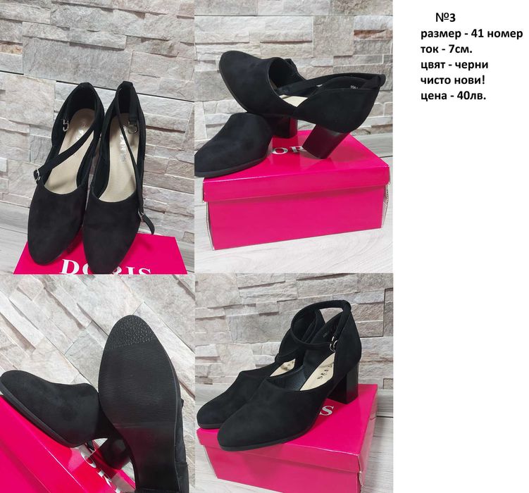 НАМАЛЕНИЕ! Разпродажба на Дамски обувки