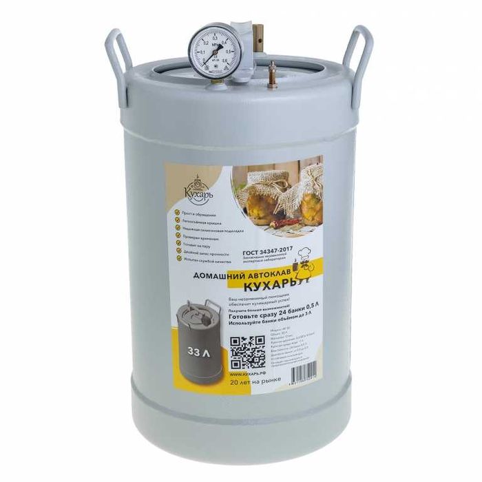 Автоклав Кухарь 33 литра