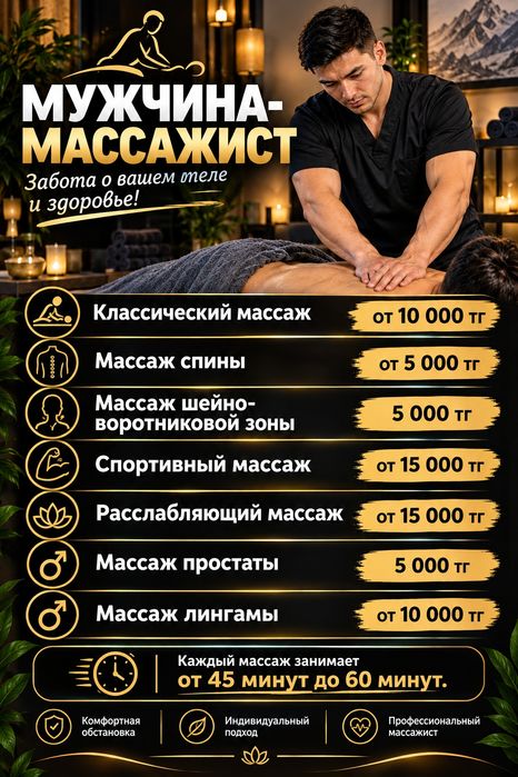 Массажист Массажист