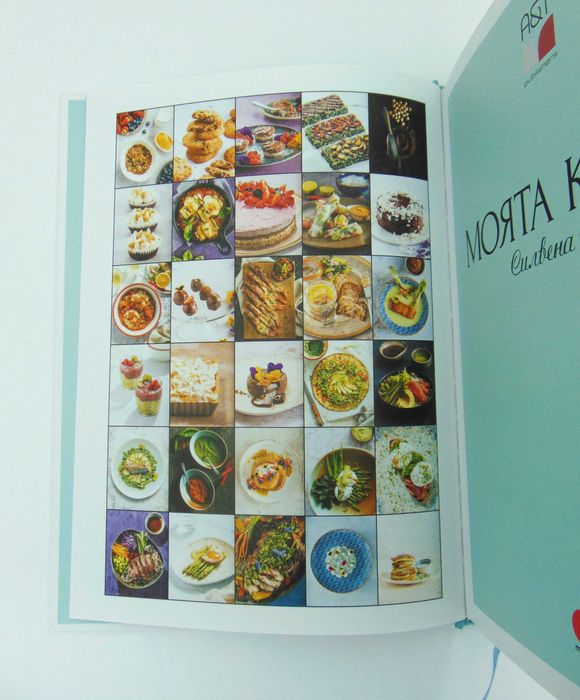 Моята Кухня Силвена Роу Здравословни Рецепти Готварска Книга Нова