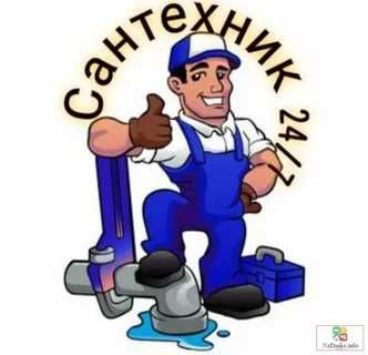 Сантехник 24/7 Актобе