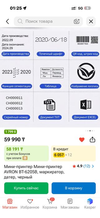 Мини-принтер Мини-принтер AVRON BT-6205B, маркиратор, датер, черный