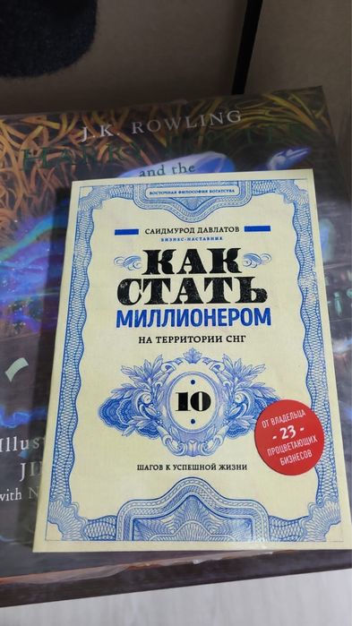 книги я и деньги Саидмурод Давлатов
