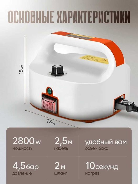 Мощный пароочиститель + 9 насадок