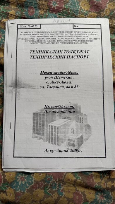 4 бөлмелі үй Ақсу Аюлы
