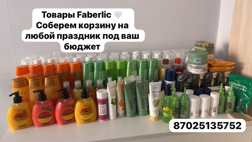 Корзины Faberlic для любого мероприятия