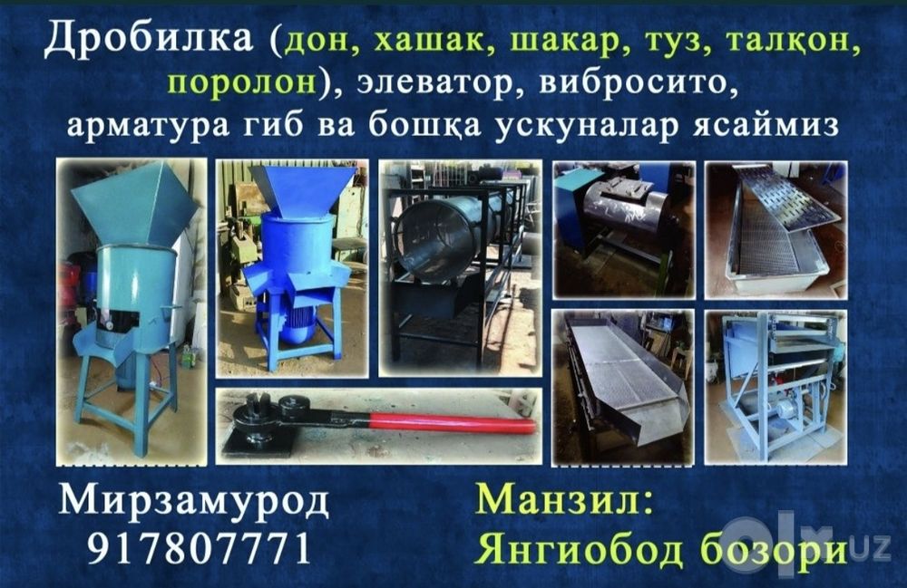 Дробилка универсал