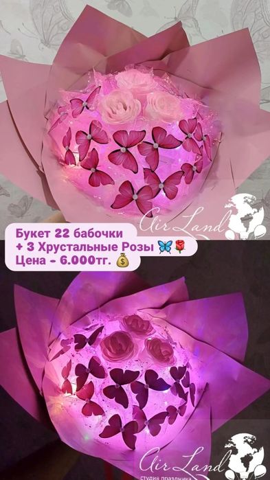 Букет из Бабочек