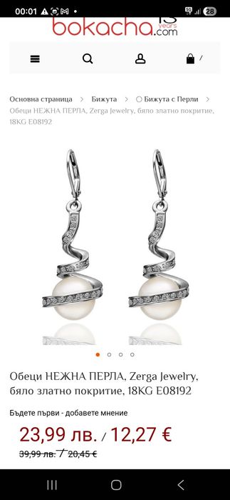 Комплект бижута Нежна перла на Bokacha