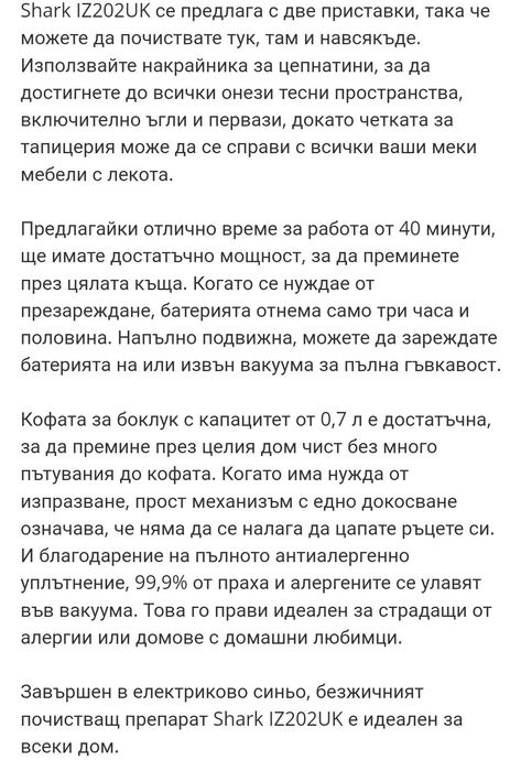 Shark-безжична прахосмукачка-Ново