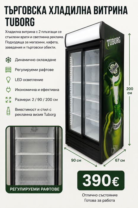 Хладилна витрина