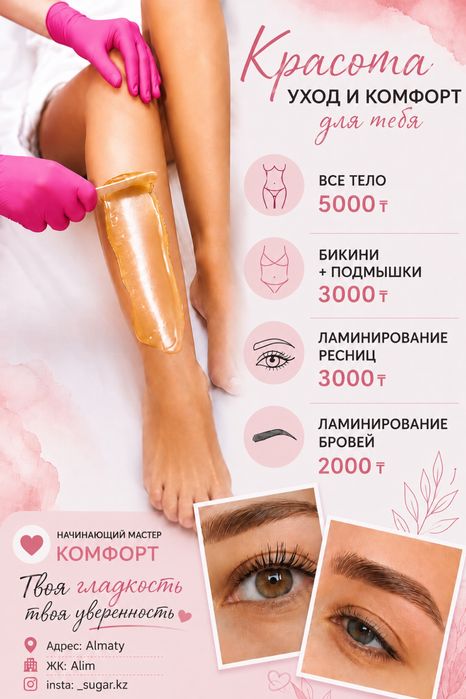 Шугаринг всего тела 5000