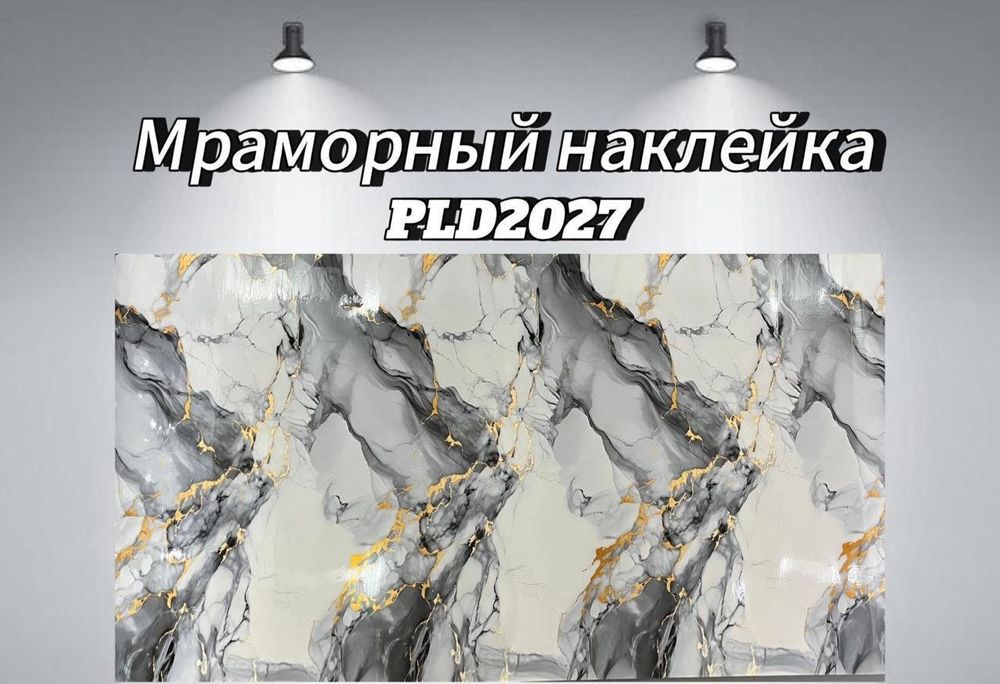 Обои самоклеящийся 1,20×2.80