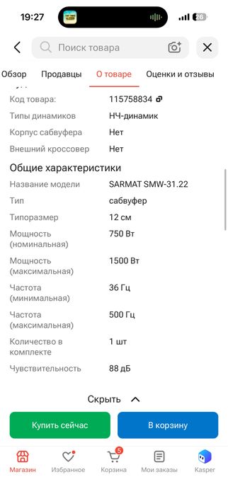 Сабуфер с коробом 12 Dynamic state sarmat