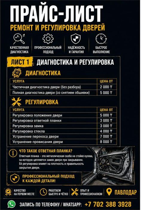Ремонт дверей автомобиля | Павлодар