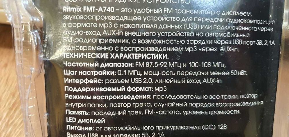 FM-модулятор (трансмиттер) Ritmix +зарядное устройство ( 2.,1 А)