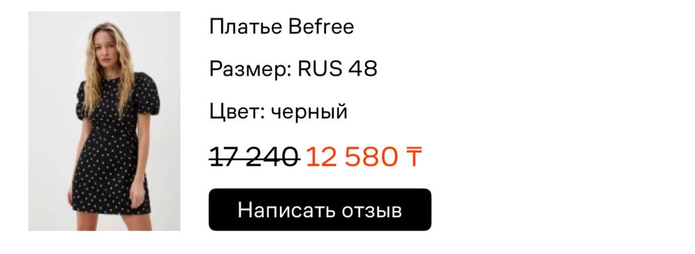 Платье новое Befree