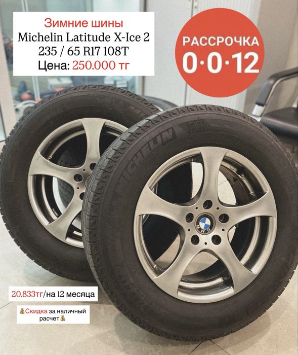 Зимние шины michelin x-ice 2 bmw диски