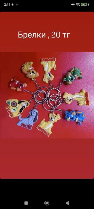 Брелки и магниты