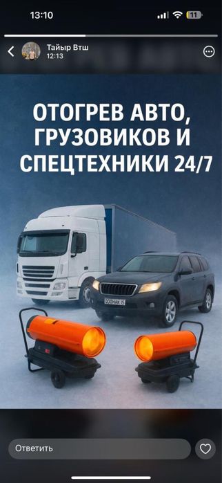 Отогрев авто 24/7