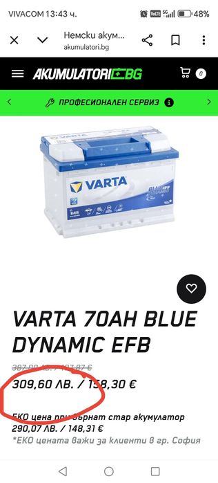 Акумулатор Varta blue dynamic EFB 70ah.