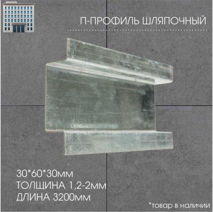 Вентилируемый фасад (каркасы из оцинкованный стали для фасада)