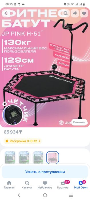 Батут новый с датчиком