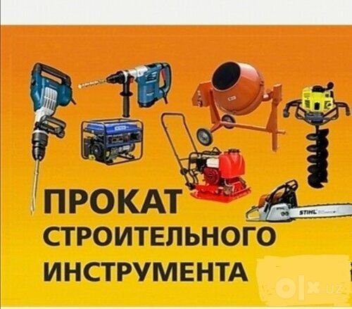 Аренда инструментов