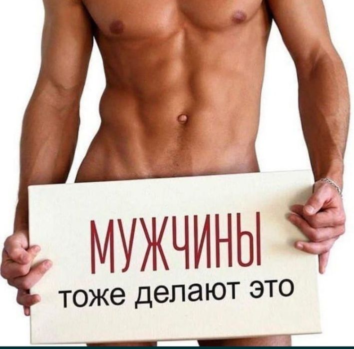 Мужская депиляция