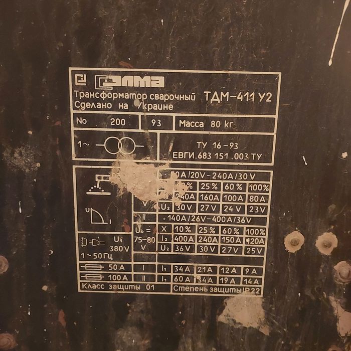 Сварочный аппарат