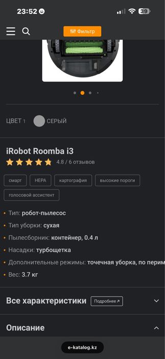 Продам робот-пылесос  Robot | Roomba 13