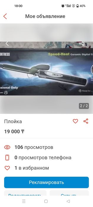 Профессиональная плойка