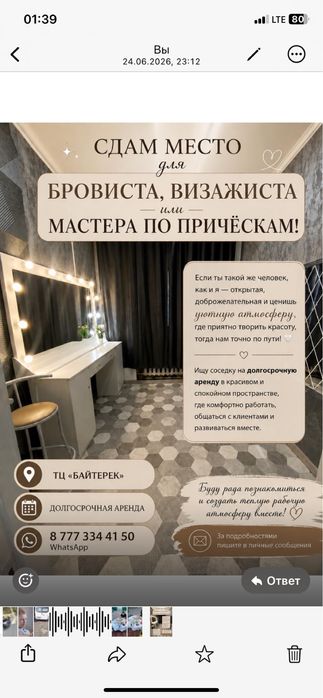 Аренда офиса , место.  Подойдет визажисту бровисту или  хэйр стилисту.