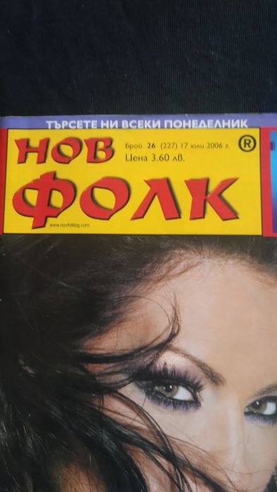 Списание Нов фолк Ивана