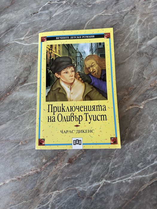 Приключенията на Оливър Туист