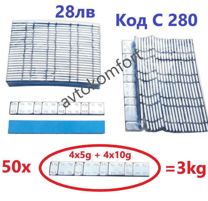 720г или 3кг Лепещи Тежести За Баланс На Лети Алуминиеви Джанти