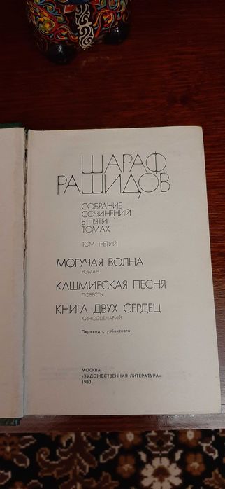 Книги Шарафа Рашидова