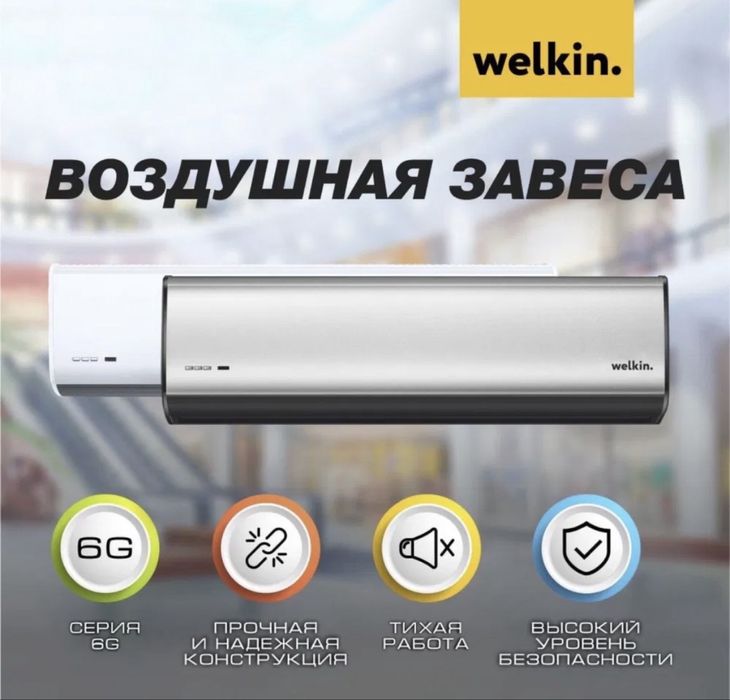 Тепловая Завеса Welkin серии Storm (White) / есть на 220 V и 380 V
