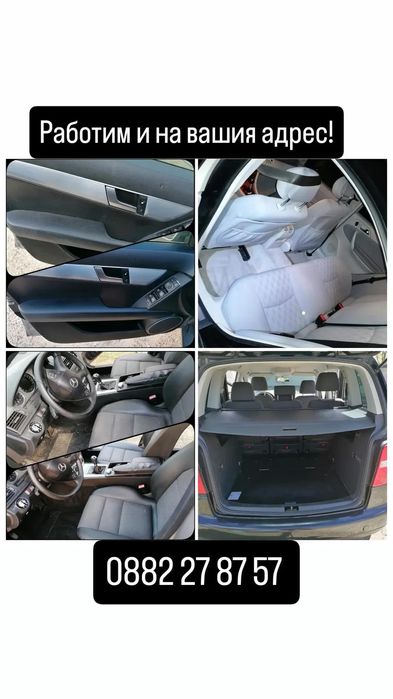 Пране на автомобили и интериорен детайлинг