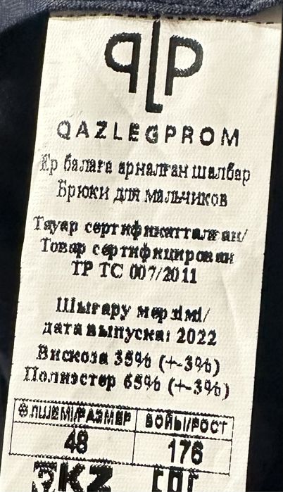 Брюки Мужские 48 размер