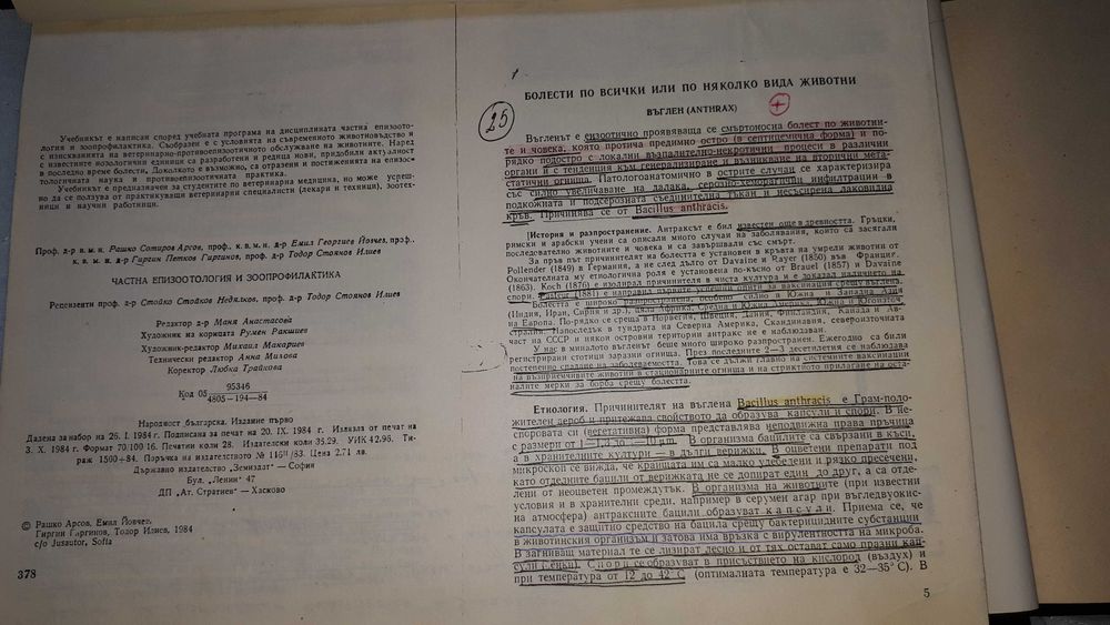 учебници по ветеринарна медицина и зооинжинерство