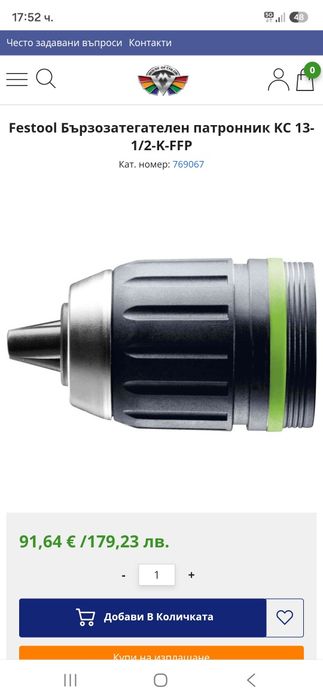 Festool Радио,Винтоверт, Патроник