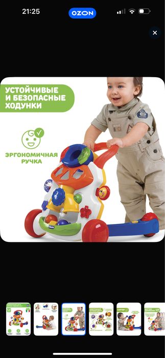Ходунки каталка Chicco