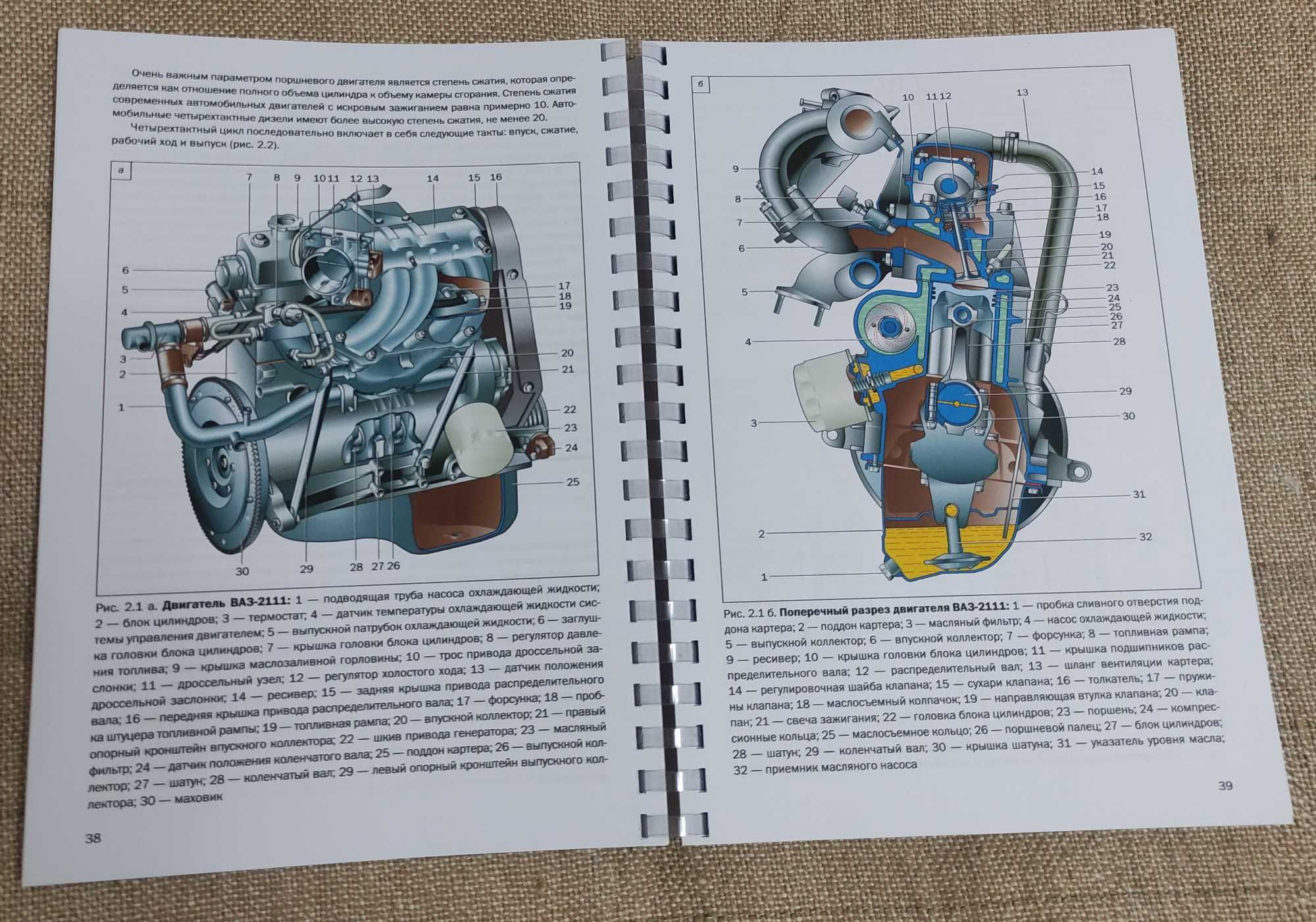 Самый лучший учебник по устройству автомобиля: 100 000 сум - Книги /  журналы Ташкент на Olx